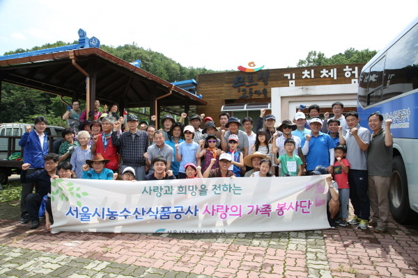 서울시농수산식품공사, 1촌 마을 환경일손 돕기