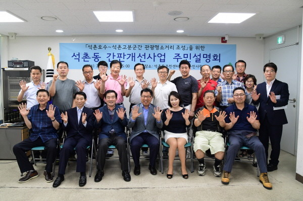 강감창 시의원, "송파 석촌고분길 친환경거리 만들자"
