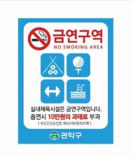 담배연기 없는 친환경 도시 만들어가는 관악구
