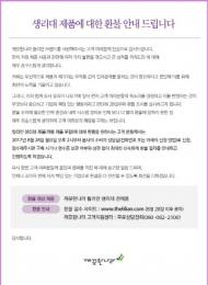 깨끗한나라, 릴리안 생리대 전 제품  환불 실시