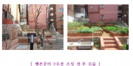 종로구, 상반기 도시텃밭 10개소 신규 조성 완료