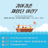 바다와 제2의 인생을 꿈꾸는 사람을 위한  ‘海드림 귀어귀촌 체험단’ 모집
