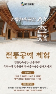 종로구, 매주 ‘전통공예 환경체험’프로그램 열어