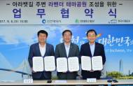 경인아라뱃길에 라벤더 테마공원 들어선다