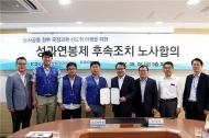 KOEM, 노사.성과연봉제 후속조치 합의