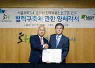 SH공사, 한국부동산연구원과 부동산연구분야 업무협약