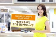 KB국민은행, 재외동포 대상 원스톱 금융서비스 제공
