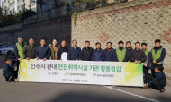 진주시 관내 안전취약시설 합동점검 실시