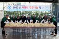 KOEM,, ‘사랑의 김장나눔’ 환경행사 실시