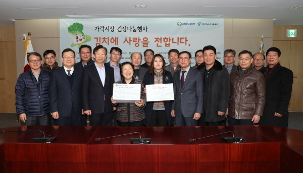 서울시농수산식품공사, 김장 나눔 환경 행사 개최