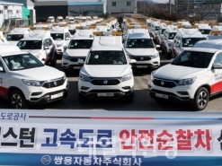 쌍용차 G4 렉스턴 고속도로 안전 책임진다.