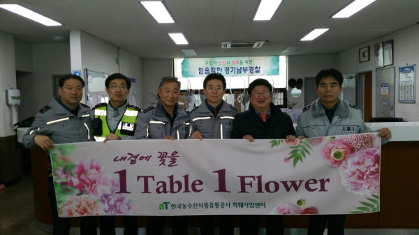 aT  여인홍사장,경찰 지구대에 꽃 배달로 민원인들에 환경사랑