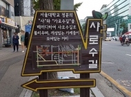 관악구 샤로수길, 낡은 간판→개성 넘치는 간판으로 변신 ‘눈길’