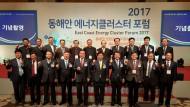 경북·동해안지역 ‘에너지신산업 클러스터’ 조성 논의 본격화