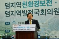 K-water, 댐 주변지역 친환경 보전·활용 방안 논의