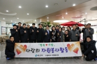 SL공사, 노사공동 연말 사회복지시설 봉사활동