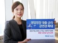 기업은행, 1월부터 中企 대출 금리 최대 1.55%p 감면