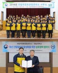 국립자연휴양림, 새해 이색 시무식 눈길