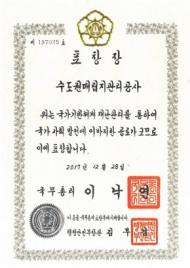 SL공사, 국가기반체계 재난관리평가 국무총리 표창 수상