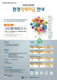 환경산업기술원, 올해 환경정책자금 2408억원 융자 지원