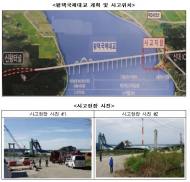 “평택국제대교 붕괴는 설계·시공·관리 총체적 부실 때문”