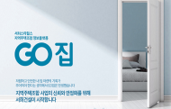 서희건설, 합리적인 내 집 마련 지역주택조합 정보공개 플랫폼 ‘서희GO집’