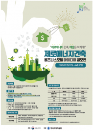 국토부, 제로에너지 건물 비즈니스 모델 발굴