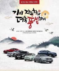 기아차, 설 연휴 기간 시승이벤트 실시