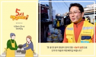 광동제약,사회공헌 환경캠페인 화제