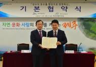 K-water, 제주도와 ‘누수 잡기’ 본격화