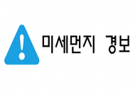 충남 보건환경연구원, 미세먼지 경보 발령권역 3개로 세분화