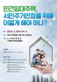 민간임대주택 활성화 해법 찾는다