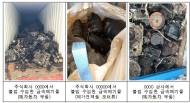 한강청, 폐기물 불법 수입업체 3곳 적발