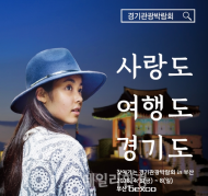 경기관광박람회 올해 부산서 개최