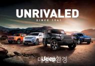 지프, SUV 패밀리 프로모션 실시