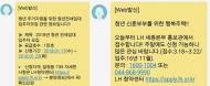 “주거지원 정보 평생 무료”…국토부, 맞춤형 SMS 서비스
