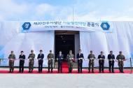 한전, 서산 공군비행장 지능형전력망 준공