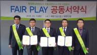 LH, ‘페어 플레이 공동서약식’ 개최