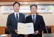 LH, 동작구 종합행정타운 복합청사 건립 본격화