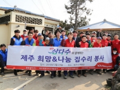 광동제약 제주도 환경 집수리, ‘고맙수다’