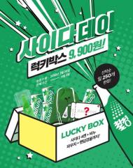 롯데칠성음료, 4월 2일 ‘사이다데이’ 마케팅 진행
