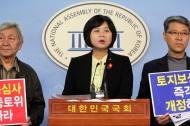 이정미 의원 “주민생존권 위협, 토지강제수용 중단해야”