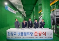 용산구, 국내 최초 지하공간 활용 ‘한강교 빗물펌프장’ 준공