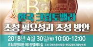 하태경 의원, 30일 ‘한국 크립토밸리 조성 방안’ 국회토론회 개최