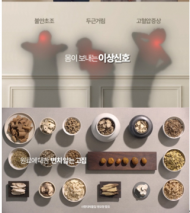 광동제약, ‘몸의 이상신호’에는 광동 우황청심원 효과 기대