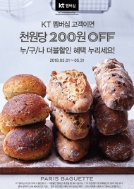파리바게뜨 ‘가정의 달’ 5월 맞아 환경 프로모션 진행