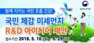 미세먼지 해결할 국민 아이디어 모은다