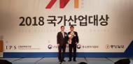 한국감정원, ‘2018 국가산업대상’ 투명·반부패 부문 수상