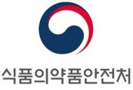 식약처, 일본 원전 관련 군마현산 오가피·두릅 수입 중단