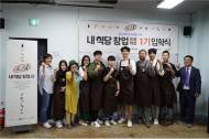 LH, 제주올레와 손잡고 청년 외식업 창업자 지원
